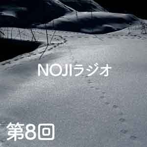 NOJIラジオ第8回　雪に残る動物の足跡
